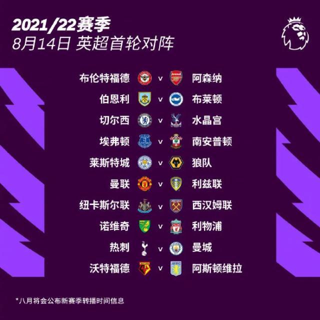 开云kaiyun体育-英超公布2021-22赛季赛程 曼城首轮迎战热刺